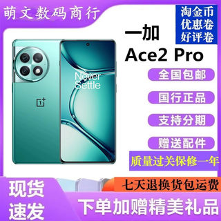 OnePlus/一加 Ace 2 Pro  高通第二代 骁龙 8 5G 新款游戏智能