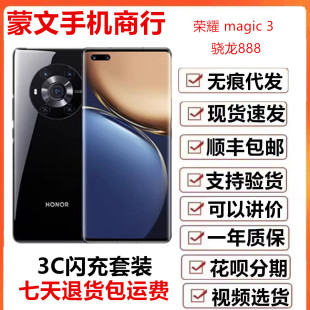 6.76英寸超曲屏 honor 骁龙888 荣耀 多主摄计算摄影 MAGIC3
