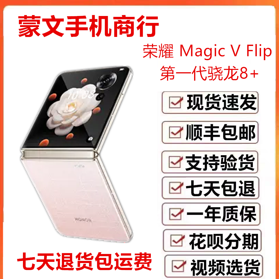 【现货】honor/荣耀 Magic V Flip手机折叠屏5g
