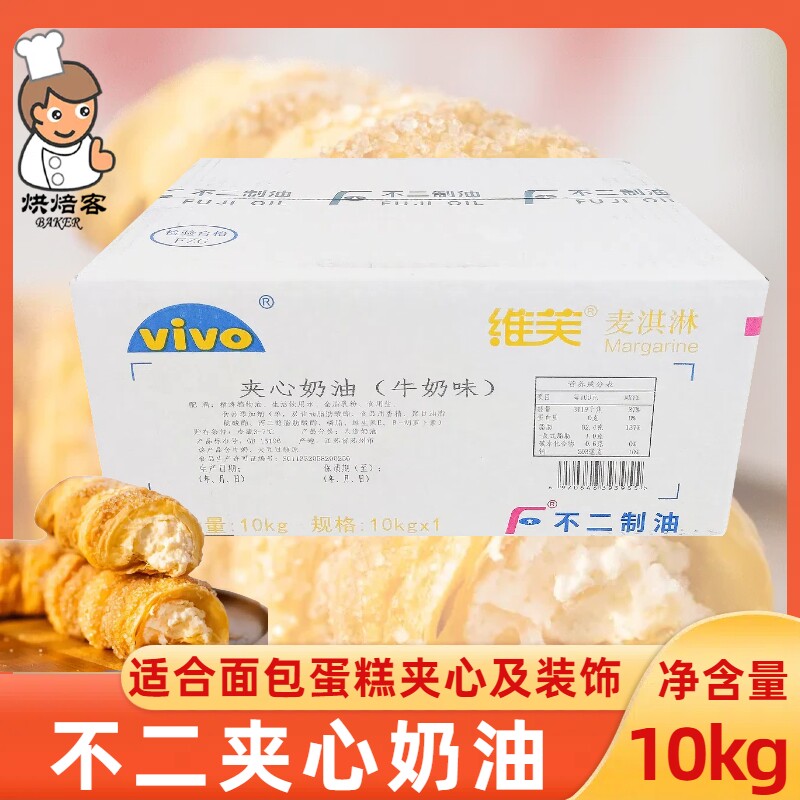 不二夹心奶油10kg(牛奶味)维芙麦淇淋面包糕点夹心装饰奶油烘焙用