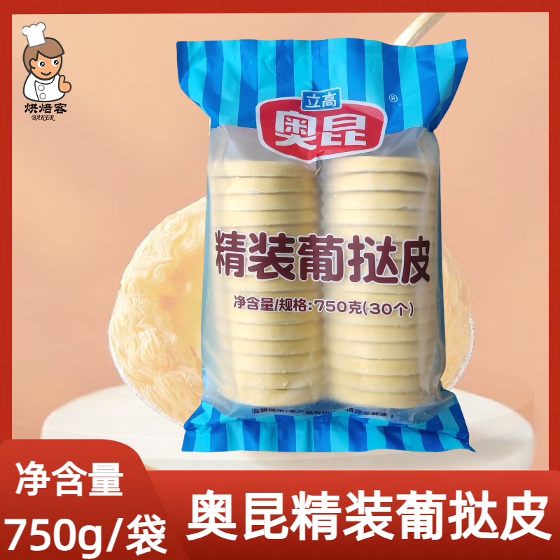 奥昆精装葡式蛋挞皮多层起酥