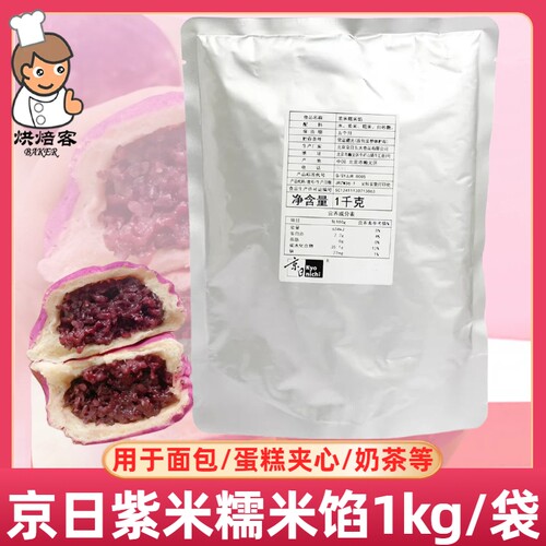 京日紫米糯米馅1kg烘焙商用原料