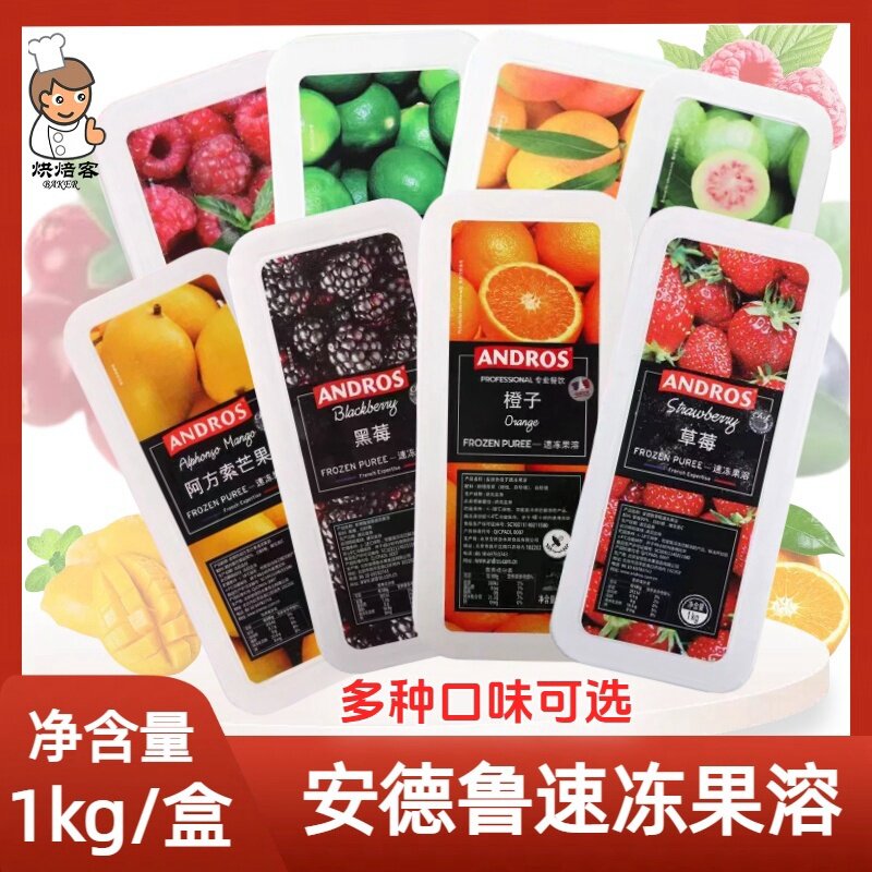 安德鲁速冻果溶草莓果泥果酱果茸图片
