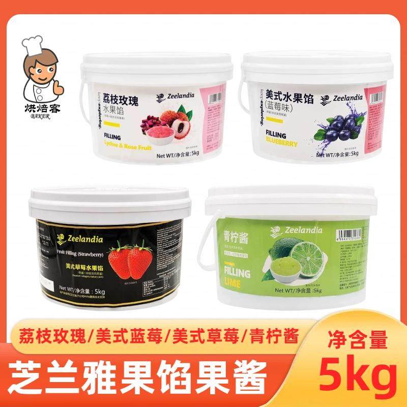 芝兰雅美式蓝莓果酱5kg荔枝玫瑰/青柠/草莓果酱西点甜品装饰夹馅