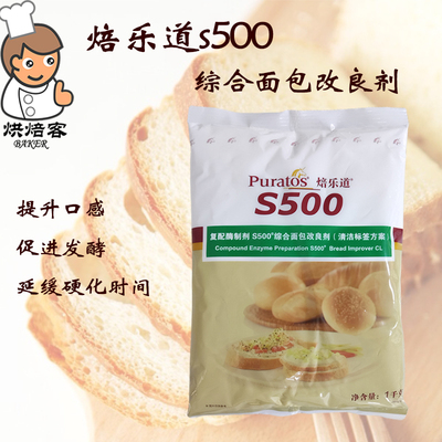 焙乐道S500综合面包改良剂1kg