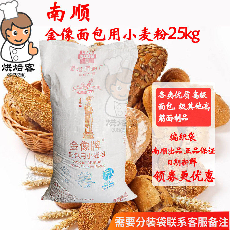 金像A面包用小麦粉25kg编织袋高筋面粉吐司披萨粉金象A烘焙用