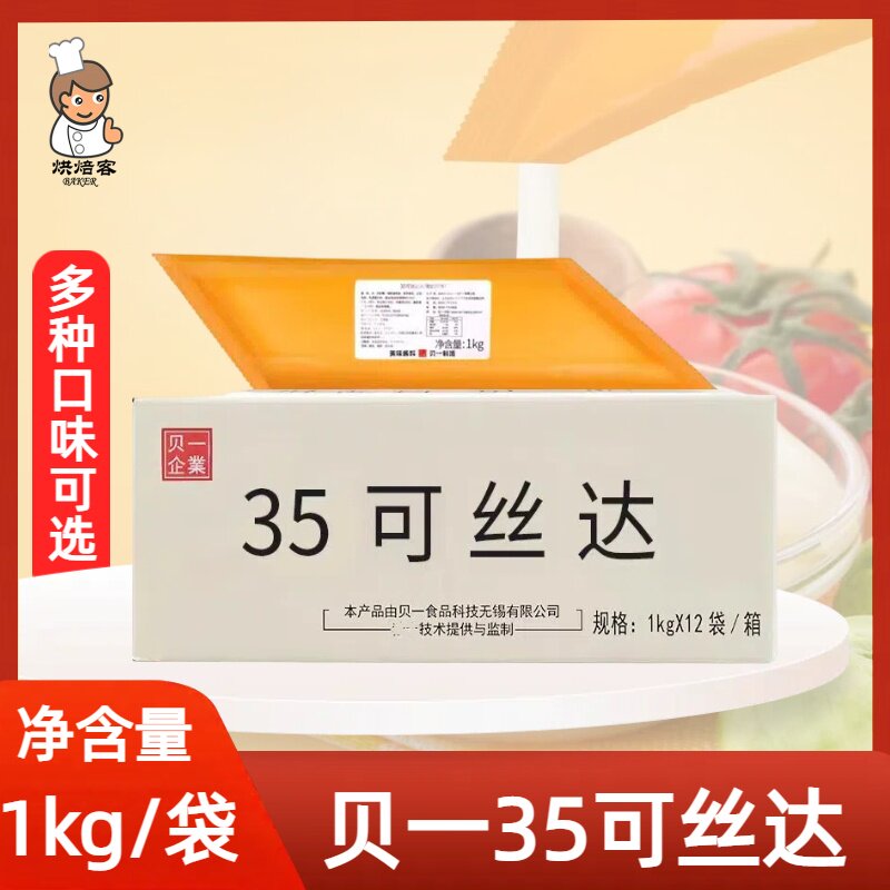 贝一35可丝达酱酸奶卡仕达馅大麻花原料奶酪咸蛋黄榴莲味夹心酱