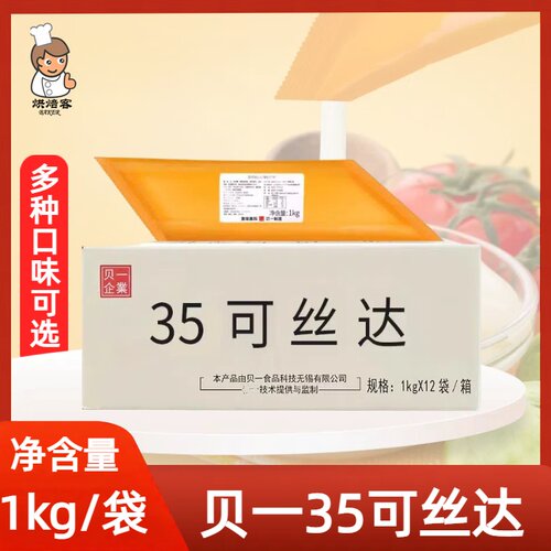 贝一35可丝达酱多种口味夹心馅
