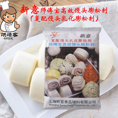 新意师傅宝高效馒头膨松剂1kg/袋