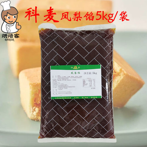 科麦凤梨馅南瓜馅5kg糕点馅料