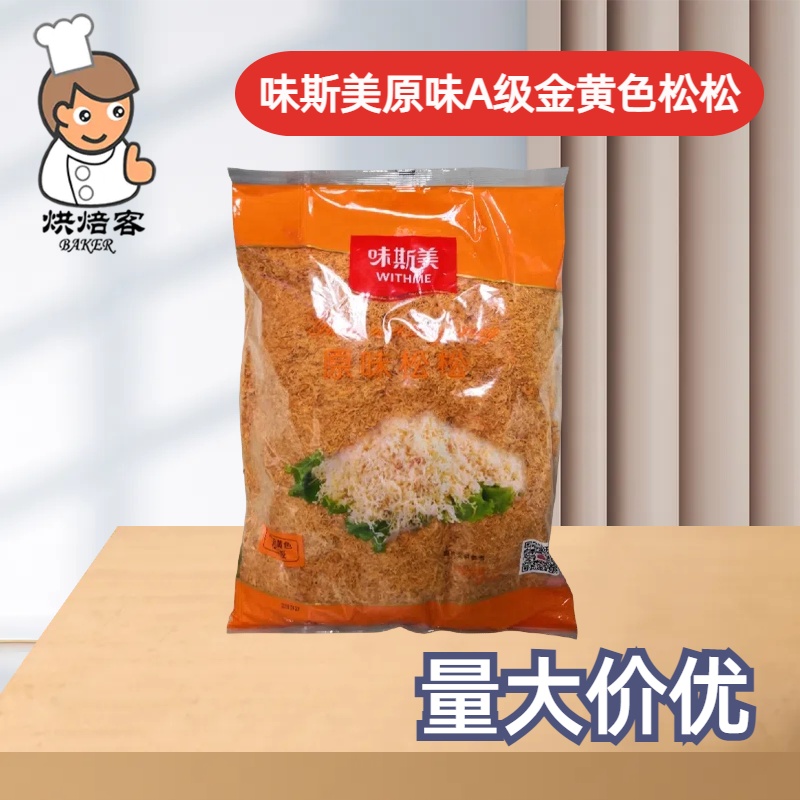 味斯美原味A级肉松常规松肉粉松