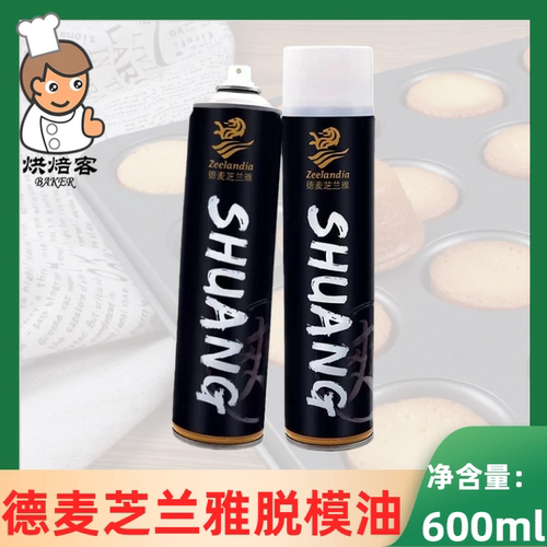 芝兰雅脱模油600ml喷雾型烘焙用