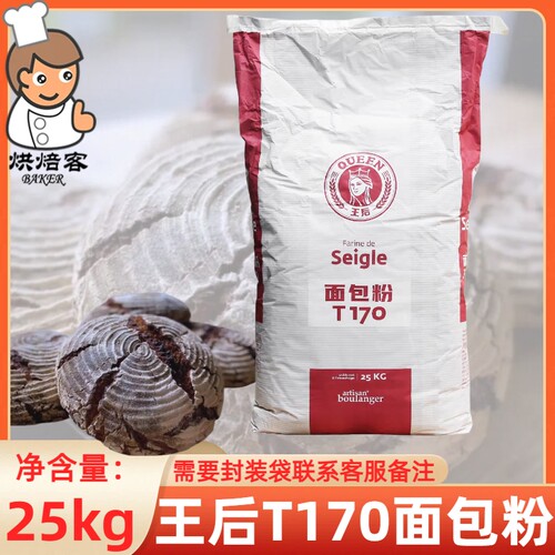 王后T170面包粉25kg黑麦粉烘焙用