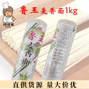 鲁王麦香挂面1kg*2纸装桶面面宽细随机发货劲道爽滑速食汤面拌面