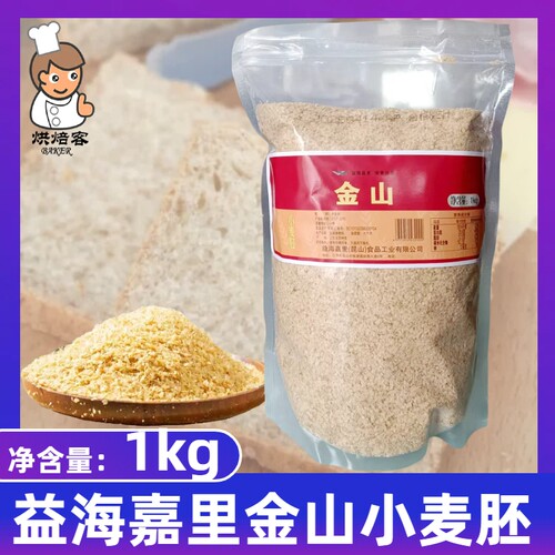 益海嘉里金山小麦胚1kg烘焙原料