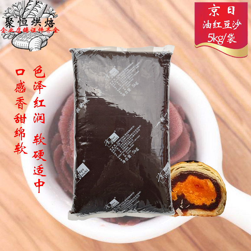 京日油性红豆沙5kg JB070M糕点蛋黄酥月饼馅料软油豆沙多省包邮