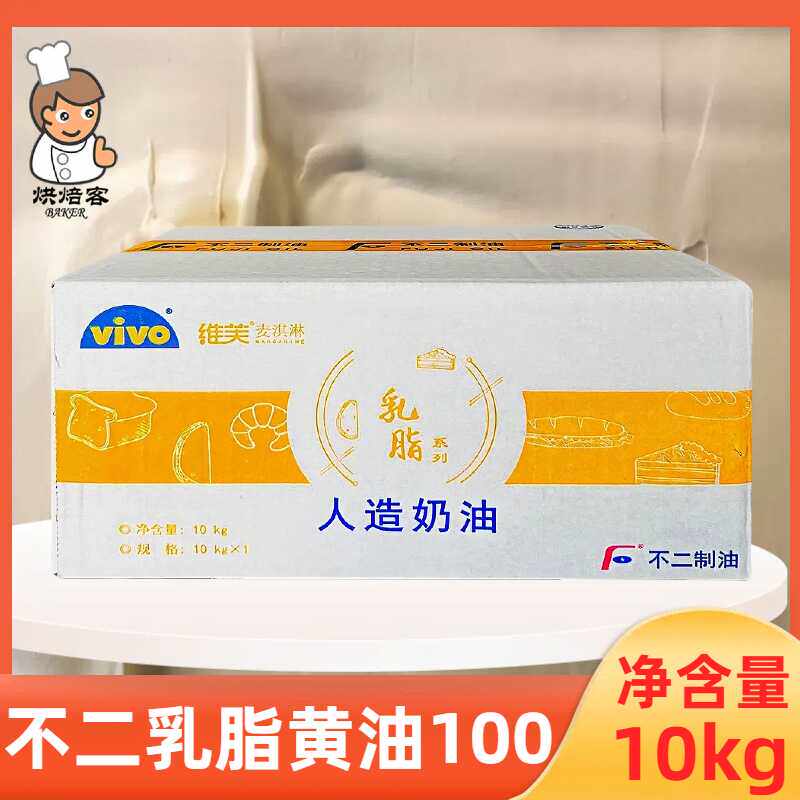 不二制油维芙麦淇淋乳脂黄油100乳脂系列人造奶油10kg/箱烘焙油脂