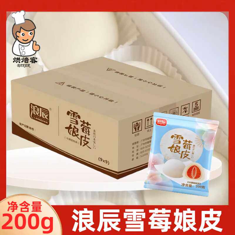 浪辰雪莓娘皮9*9/12*12日式大福冰皮雪媚娘半成品班戟皮烘焙原料