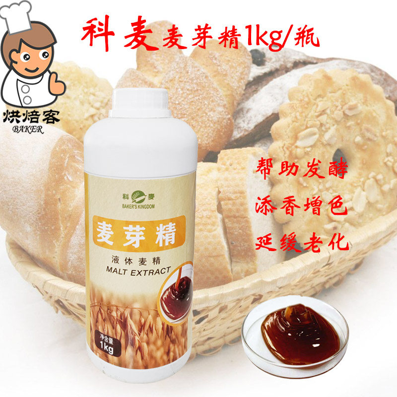 科麦麦芽精1kg/5kg欧式法棍面包港式月饼糕点等增香添色烘焙原料