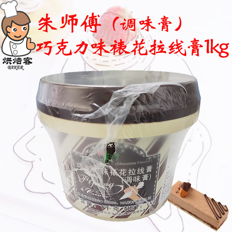 朱师傅拉线膏1kg/罐巧克力味草莓味裱花拉线膏蛋糕画画写字拉线用
