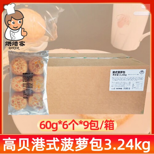 高贝港式菠萝包60g*54个熟制冻品