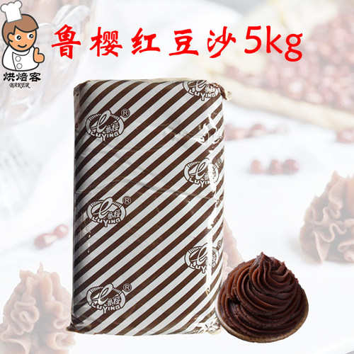 鲁樱红豆沙5kg/包糕点面包烘焙用