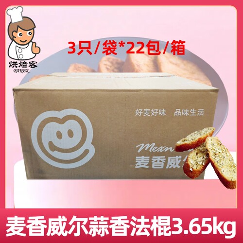 麦香威尔蒜香法棍法式咸味面包