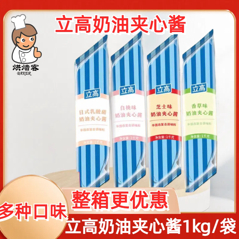 立高芝士味奶油夹心酱蛋糕面包馅图片