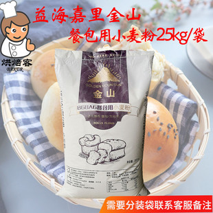 益海嘉里金山餐包用小麦粉25kg 紫金山高筋面粉 披萨面包用高筋粉