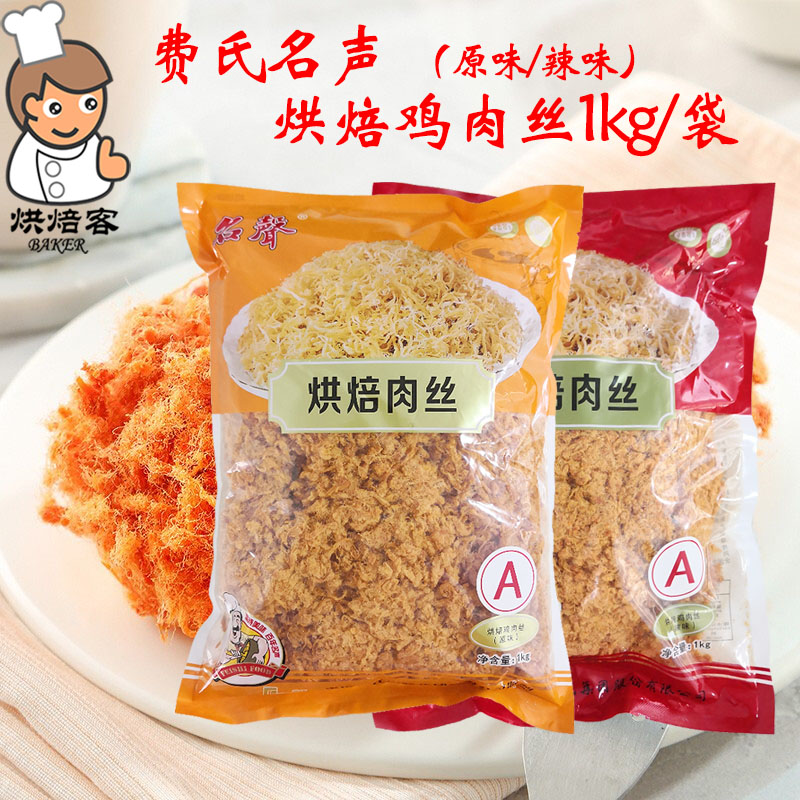 费氏名声烘焙肉丝原味肉松肉粉松