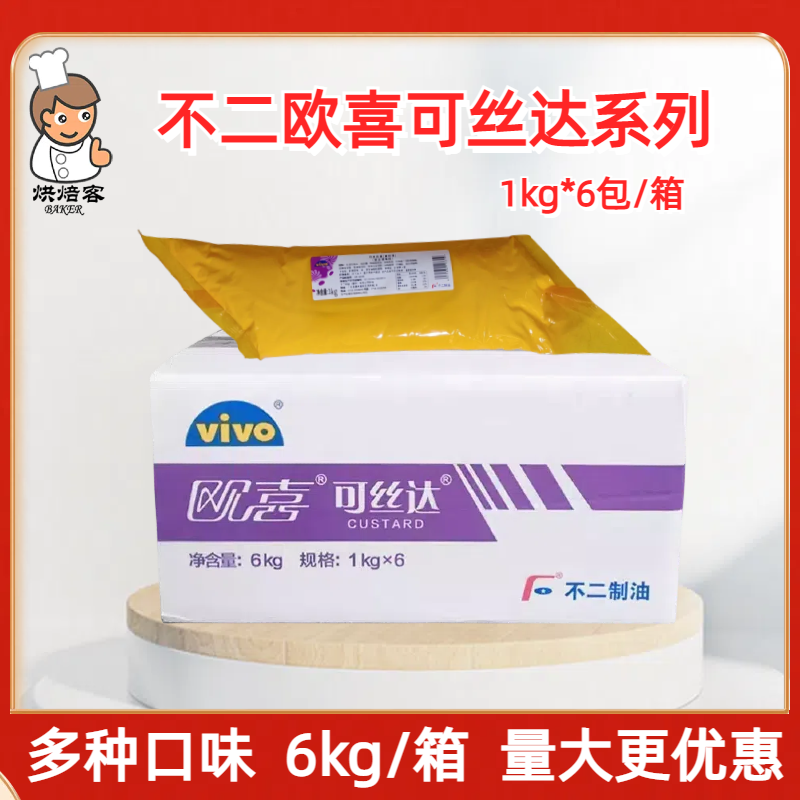 不二欧喜可丝达多种口味可选包邮