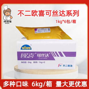 不二欧喜可丝达卡士达馅料酸奶奶酪味原味巧克力6kg整箱卡仕达酱