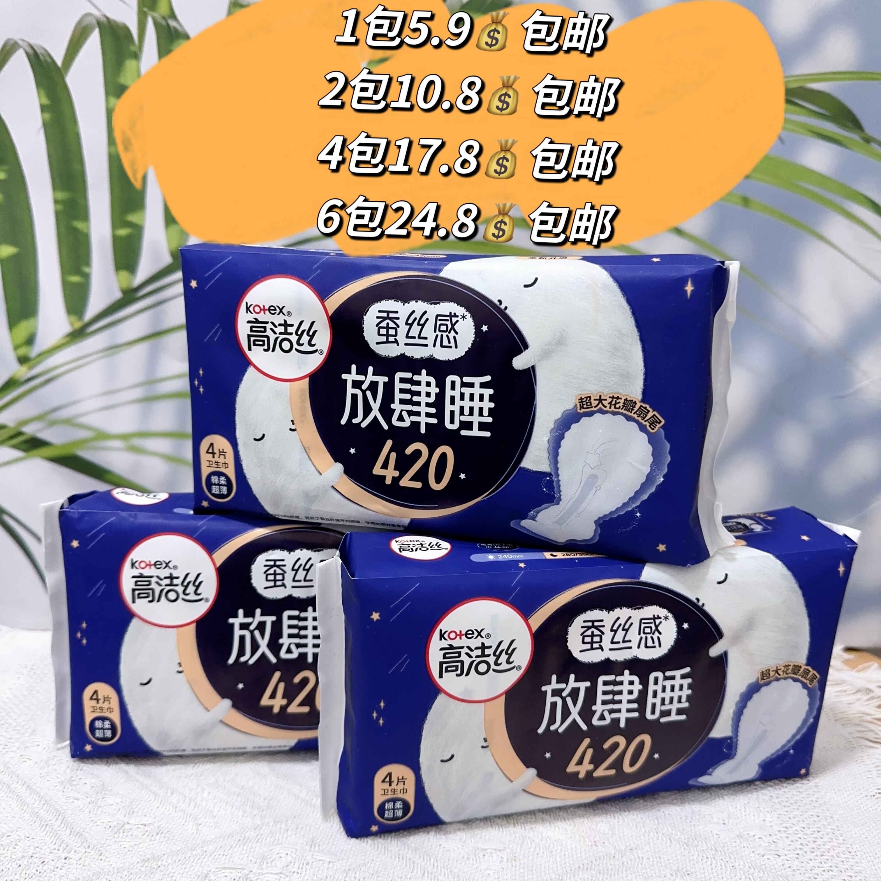 高洁丝卫生巾蚕丝感放肆睡420mm4片超长夜用姨妈巾棉柔透气卫生巾