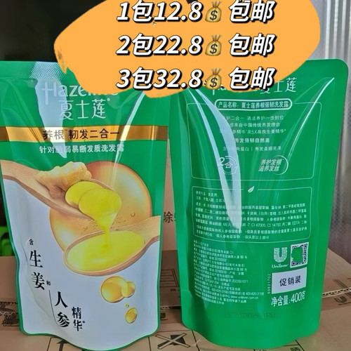 夏士莲洗发水400g袋装养根韧发二合一含生姜人参精华去屑补充装