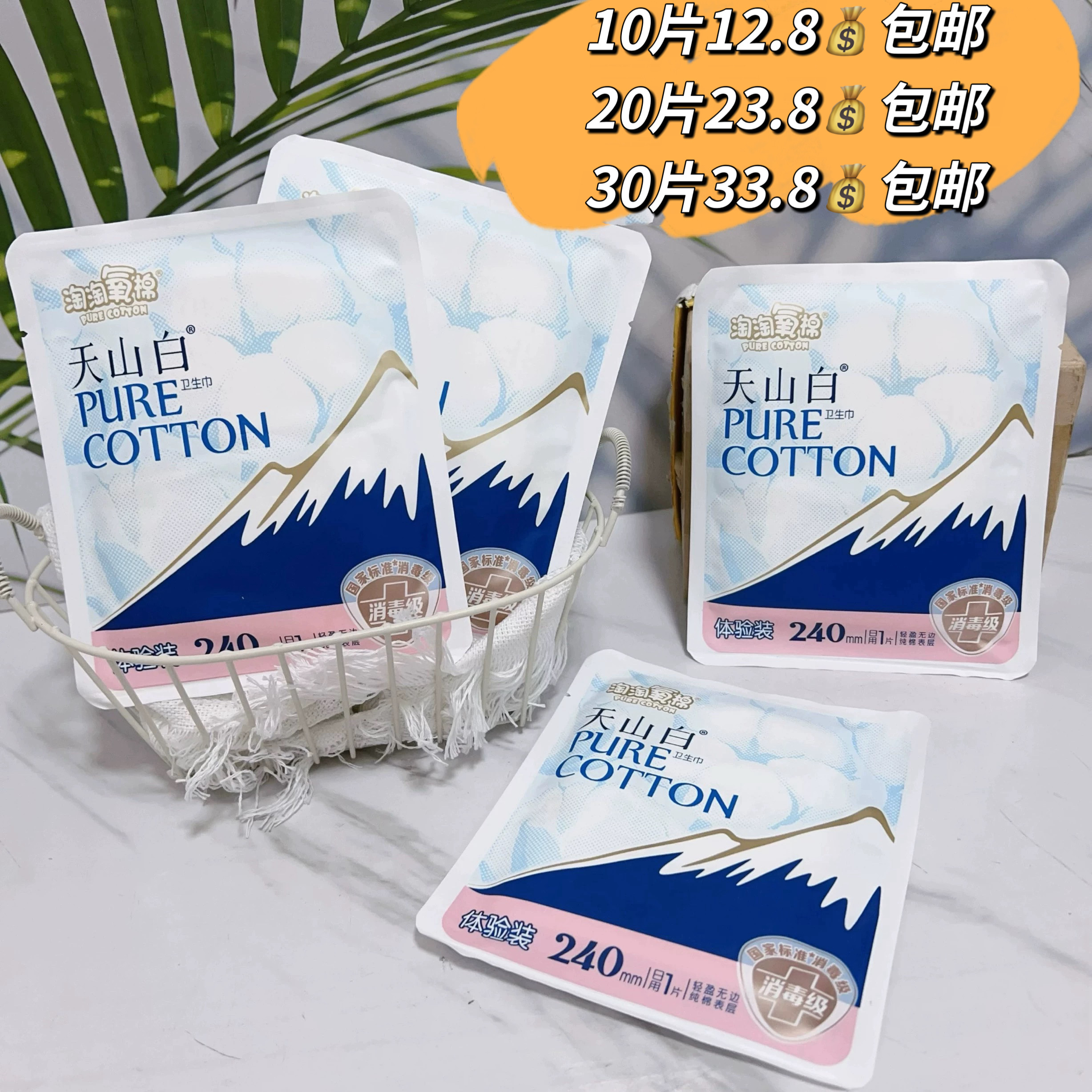 淘淘氧棉天山白消毒级纯棉240mm单片卫生巾轻薄透气卫生巾体验装,洗护清洁剂/卫生巾/纸/香薰,私处湿巾,淘宝优惠券,粉丝福利购,淘宝优惠卷