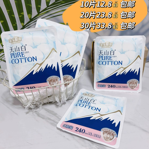 淘淘氧棉天山白消毒级纯棉240mm单片卫生巾轻薄透气卫生巾体验装