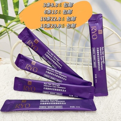 RYO吕洗发水10ml便携装滋盈韧发密集修洗发水净激控油强韧洗发水