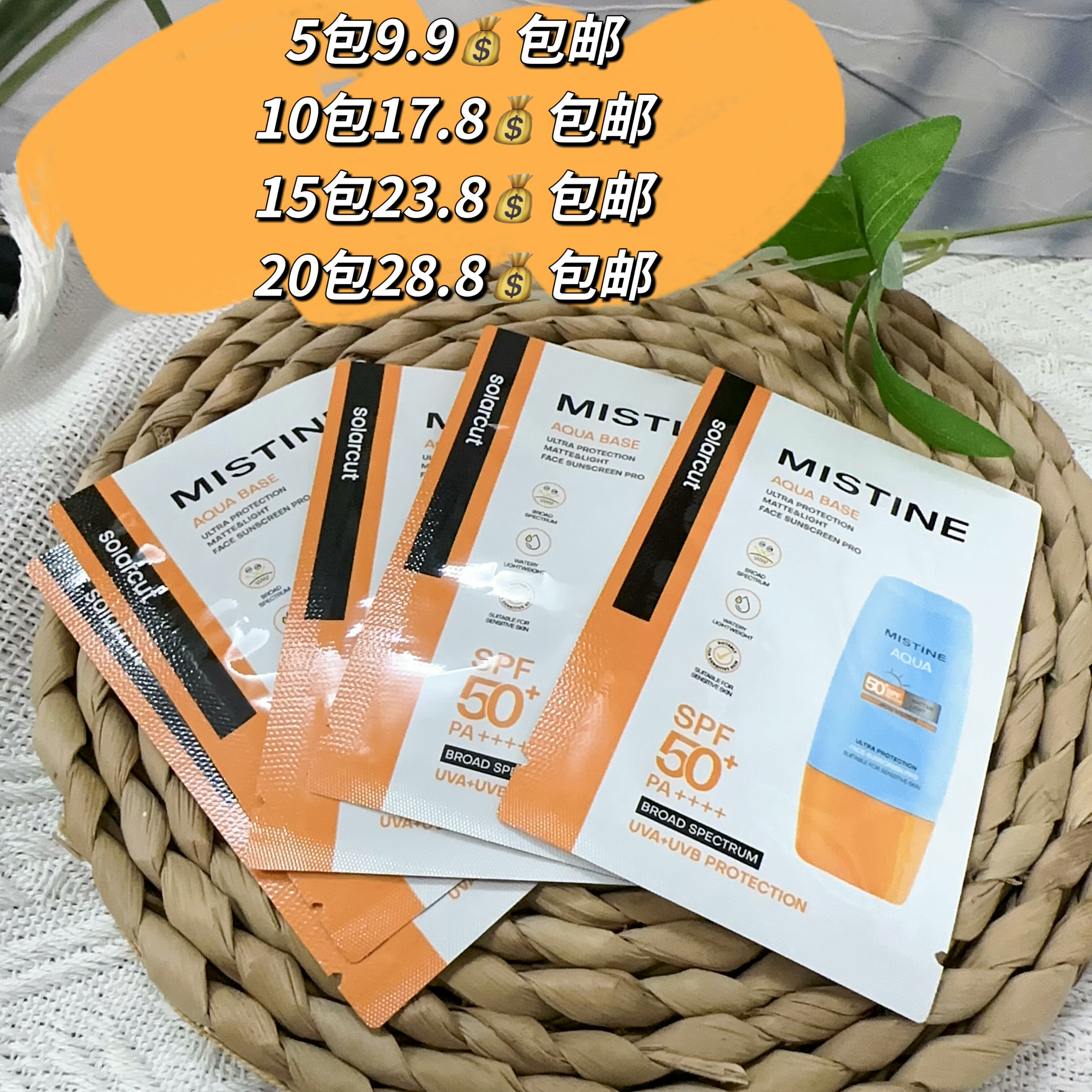Mistine蜜丝婷小黄帽防晒霜乳3ml小样面部身体SPF50+防晒霜便携装