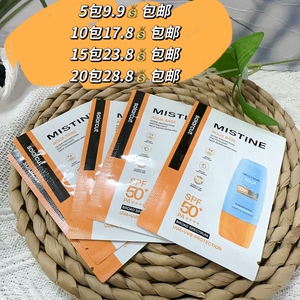 Mistine蜜丝婷小黄帽防晒霜乳3ml小样面部身体SPF50+防晒霜便携装