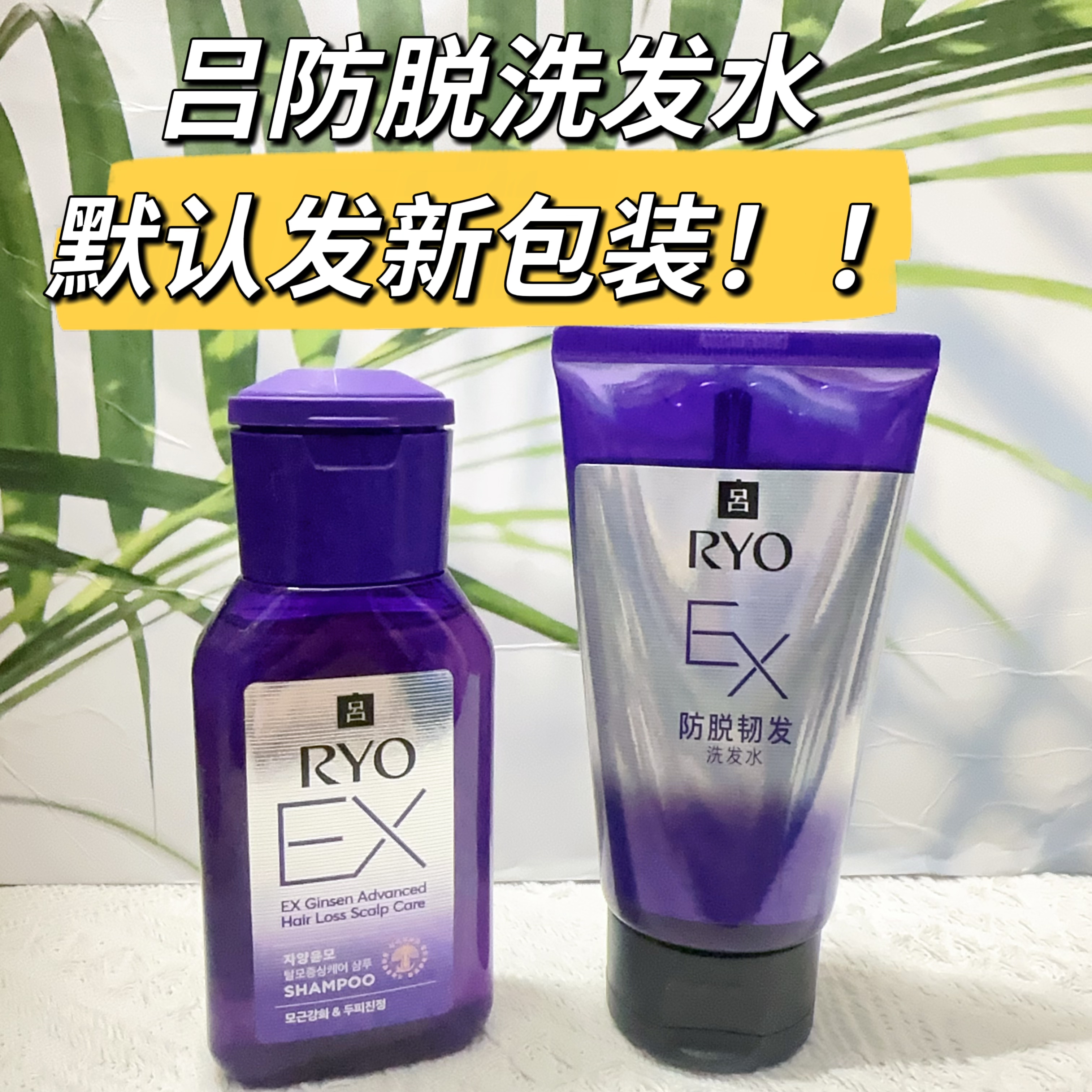 吕洗发水防脱紫吕滋养韧发密集强韧小样体验装生姜控油试用装