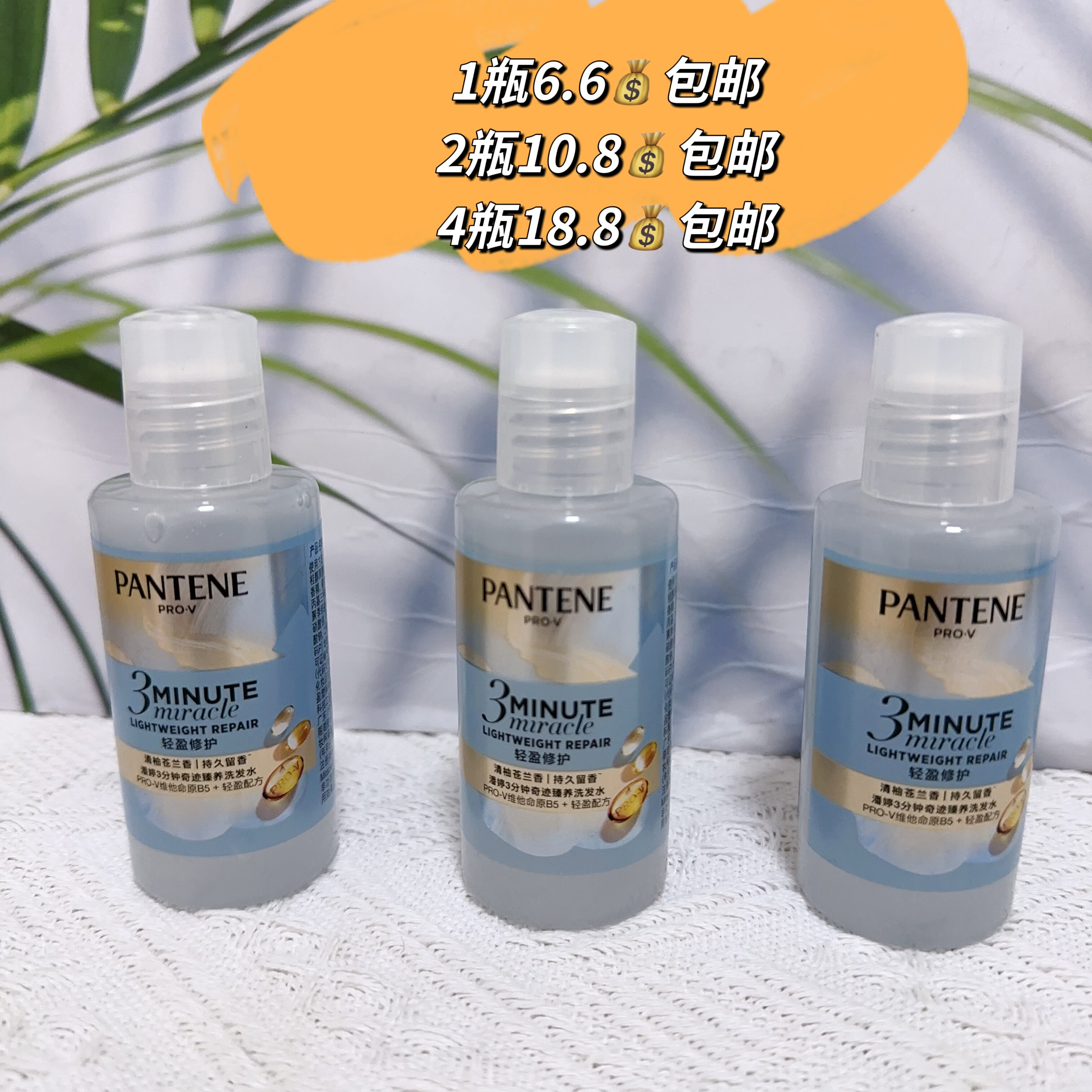 潘婷3分钟轻盈修护洗发水去油蓬松清柚苍兰香50g洗发膏轻盈修护