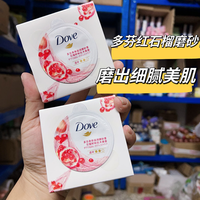 多芬滋润磨砂膏石榴籽乳木果旅行便携装滋润去角质便携旅行套小样