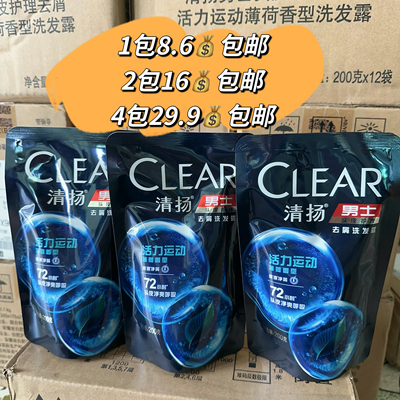 清扬去屑活力运动薄荷型香型男士洗发水袋装200g补充装洗发露