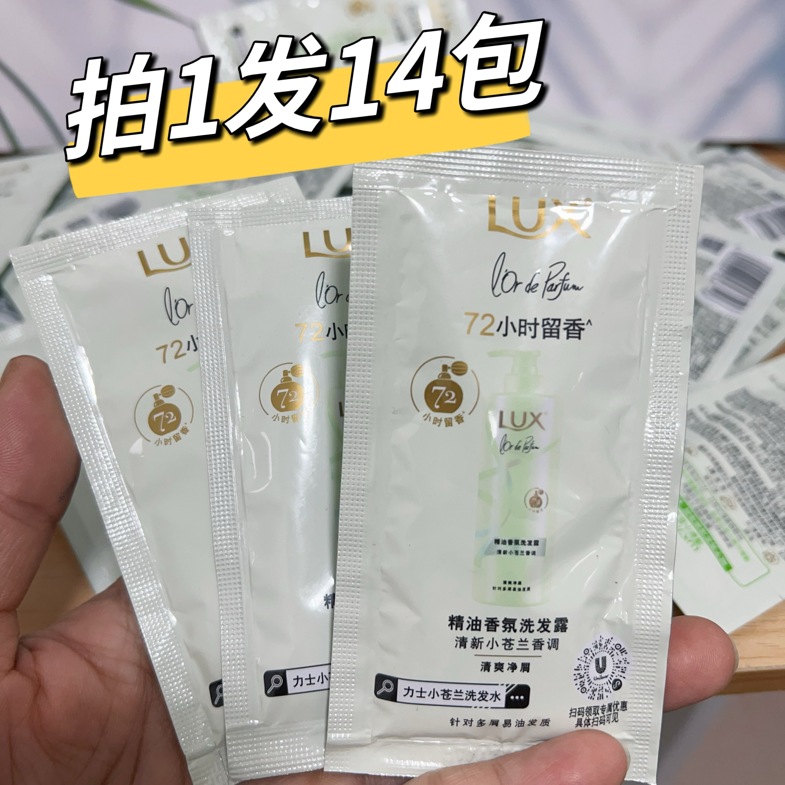 （临期）力士清新沁爽小苍兰香调净屑香氛10g洗发露小样体验装