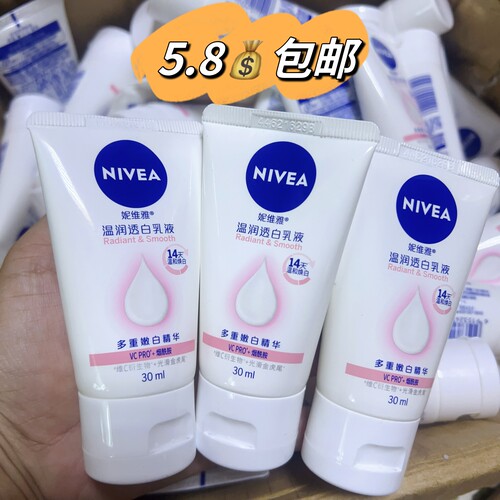 妮维雅便携装温润透白乳液保湿滋润女士润肤乳VC美白润体身体乳