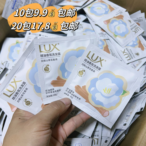 力士白檀山茶花香控油顺滑洗发露10g袋装洗发水小样旅行试用装