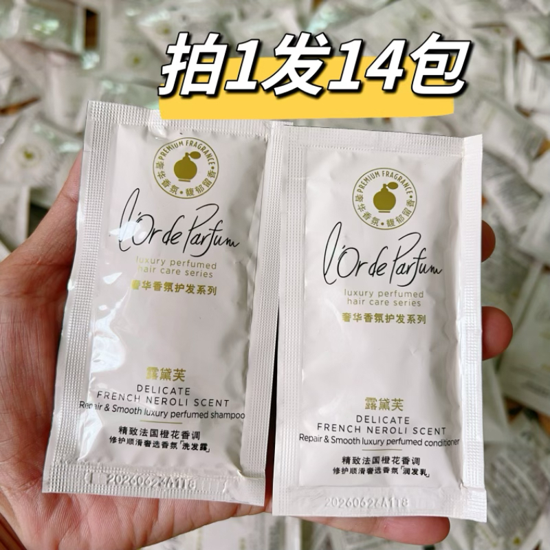 联合利华露黛芙洗发水护发素套装修护顺滑橙花香调洗发护发小样