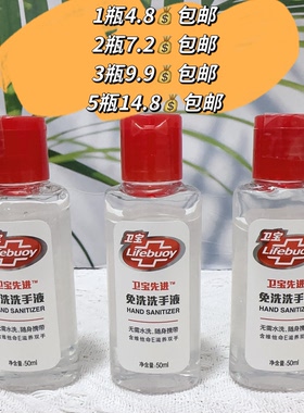 卫宝抗菌免洗洗手液50ml十效多护杀菌消毒免洗洗手液旅行便携装