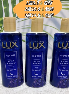 力士沐浴露如梦幽香薰衣草沐浴乳100g体验装薰衣草香小样沐浴露