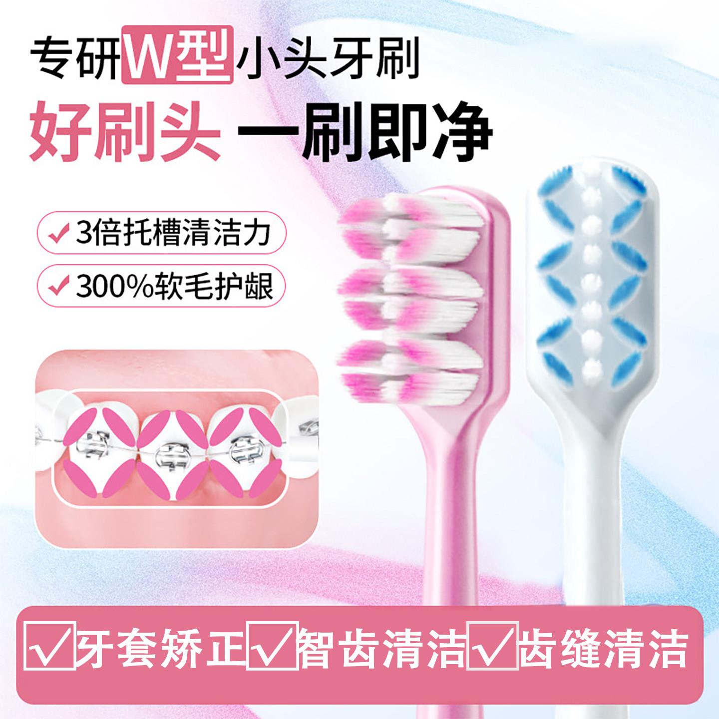 W型正畸牙刷矫正牙齿专用钢牙套小头软毛成人青少年便携托槽清洁